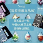 SWAG煙彈通用一代 / 3顆入 /