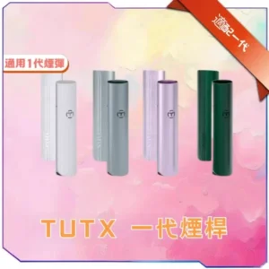 51XHTYTKZ5TOKS9S.png TUTX 通用一代主機