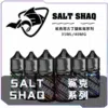 鯊克SALT SHAQ 小煙煙油
