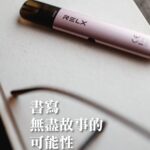 ❤RELX悅刻六代✨ 全新升級 更醇厚的霧化體驗 💖1.9ML*3顆裝