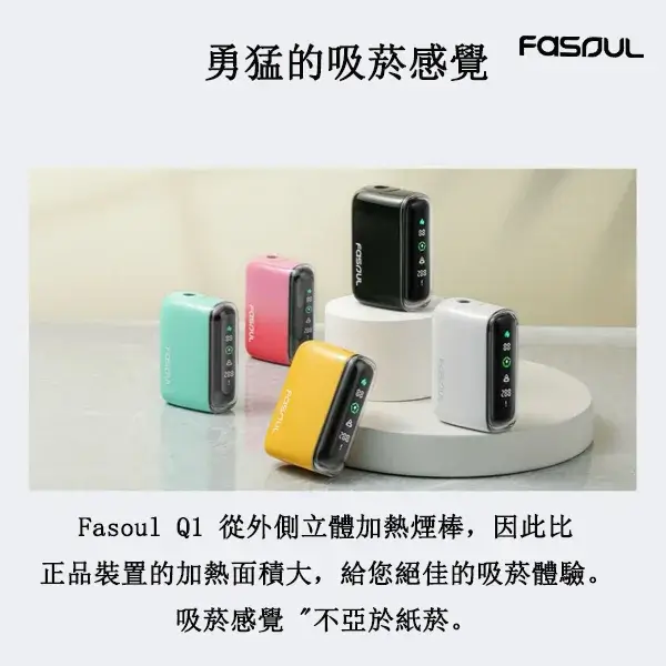 【馬卡龍5色正品現貨】Fasoul Q1 二回機｜IQOS ILUMA TEREA 專用加熱菸主機｜一顆煙彈抽兩次 省錢又過癮