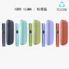 【5色正品現貨】加熱菸主機推薦 IQOS ILUMA i 主機 TEREA 煙彈專用
