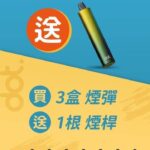 美国佩特里DOT SWITCH 🪄2顆入( 買三盒送一隻專用主機 )