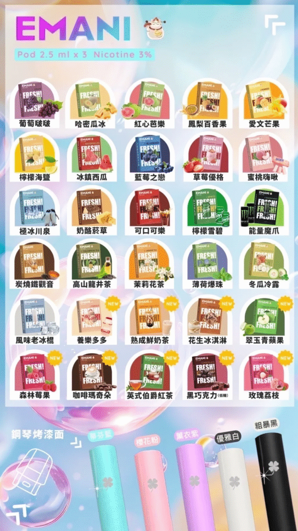 【EMANI依馬尼煙彈】❤️‍🔥3顆裝🔥一代通用 獨特台灣本土口味 ✨冬瓜冷露 😍 必點產品
