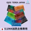 【28種口味正品現貨】日本煙彈 IQOS 煙彈 | IQOS ILUMA 專用 整條煙 (10包)
